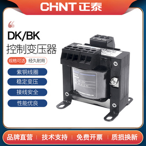 正泰NDK/BK-50VA控制变压器机床隔离100w 380v变220v转36 24v 110